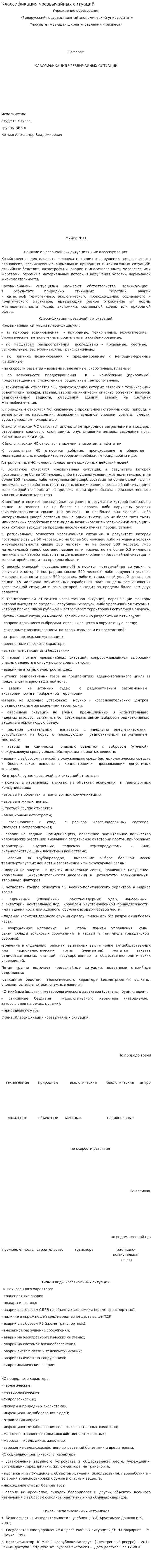 Классификация чрезвычайных ситуаций. 13