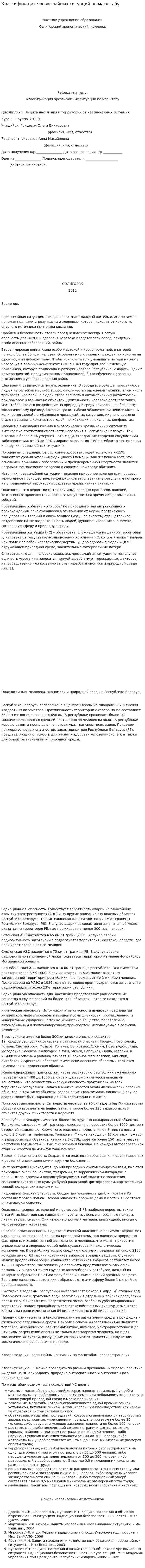 Классификация чрезвычайных ситуаций по масштабу