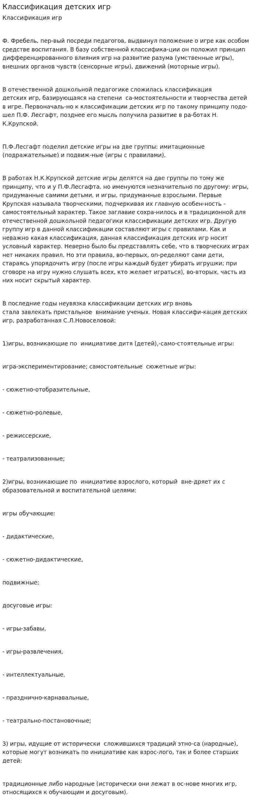 Классификация детских игр. 2