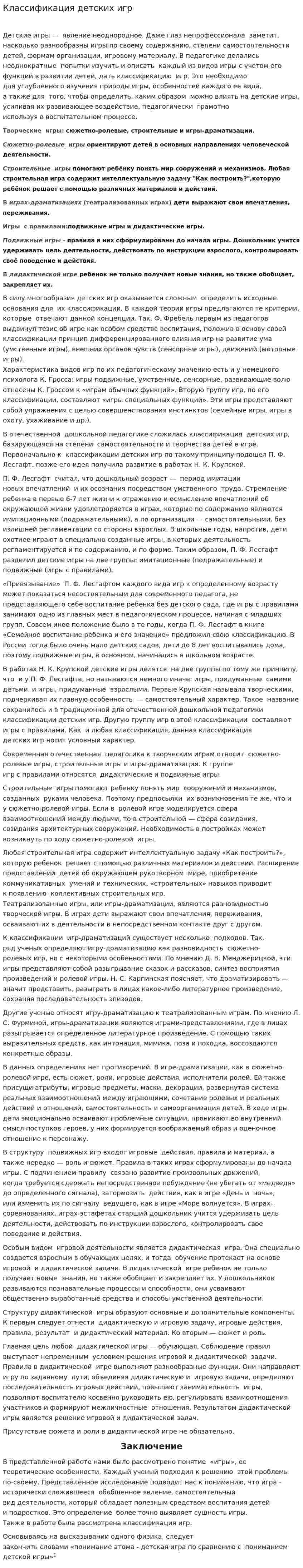 Классификация детских игр
