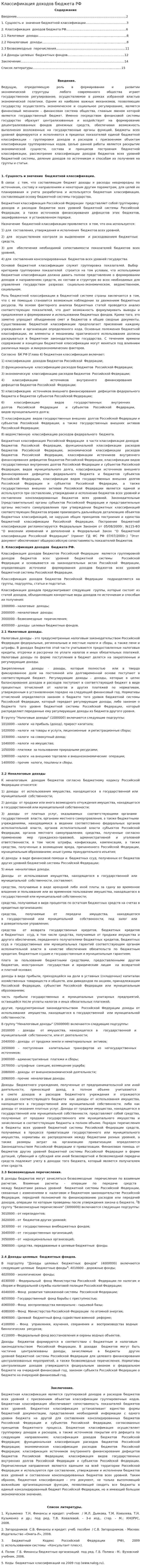 Классификация доходов бюджета РФ