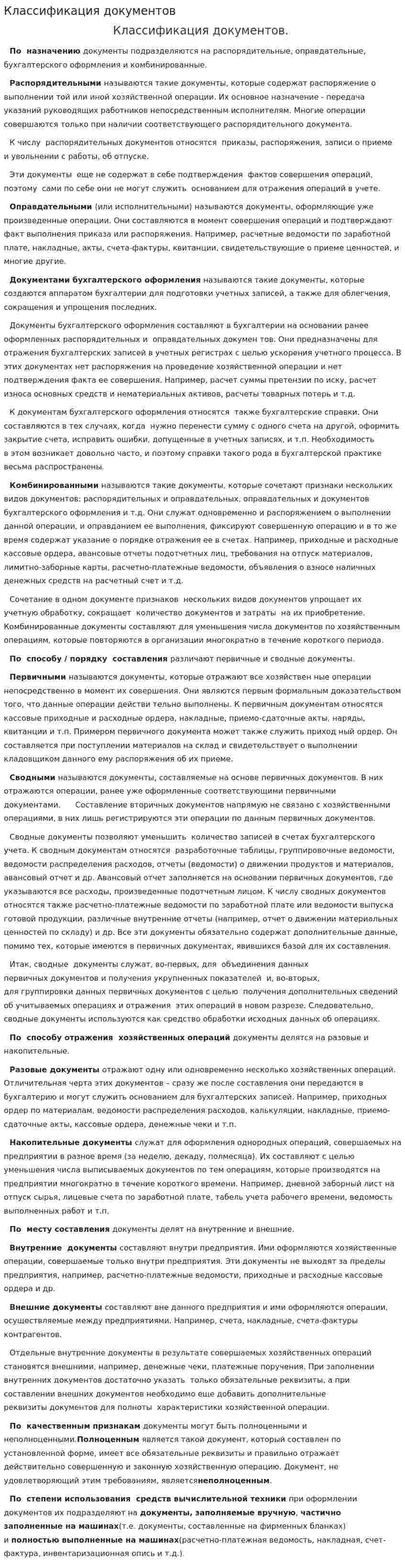 Классификация документов. 5