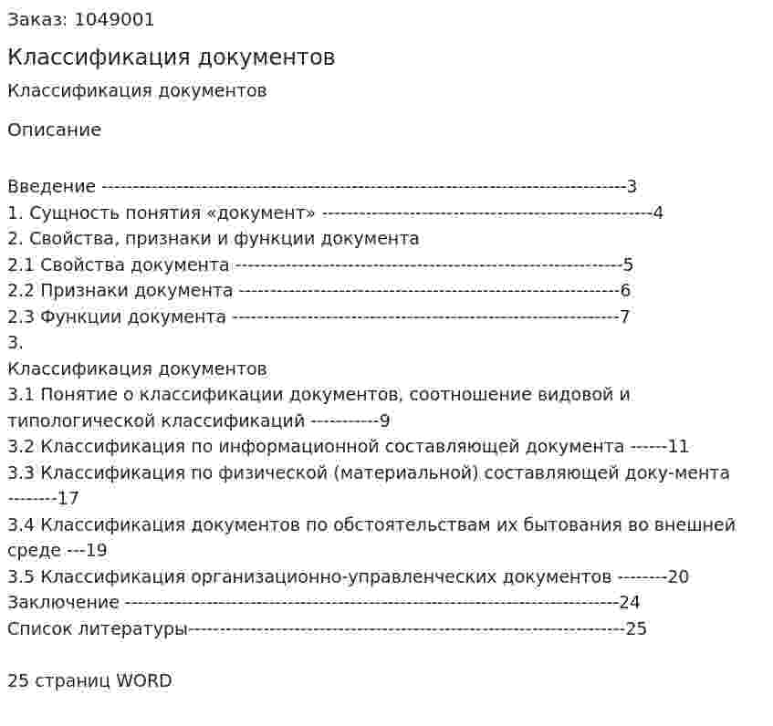 Классификация документов (контрольная работа) 