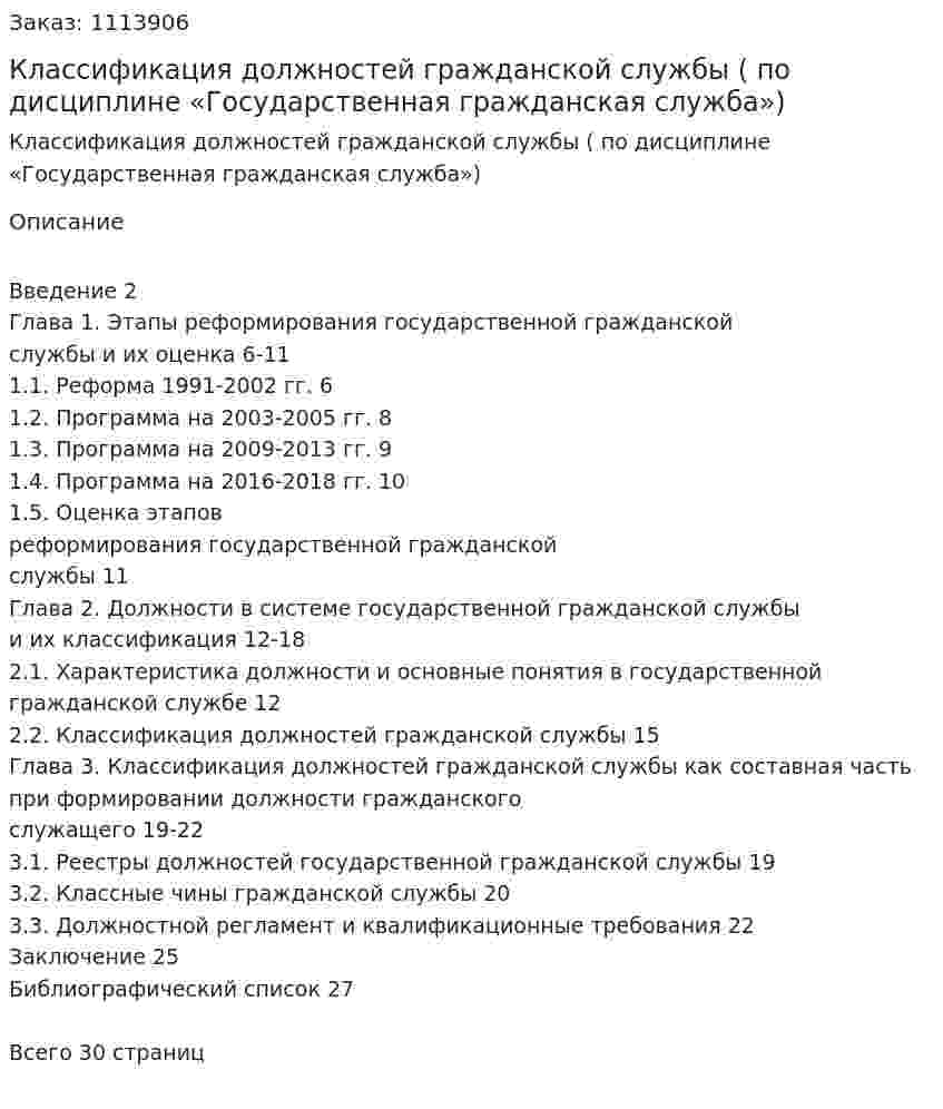 Классификация должностей гражданской службы (курсовая работа по дисциплине «Государственная гражданская служба») 