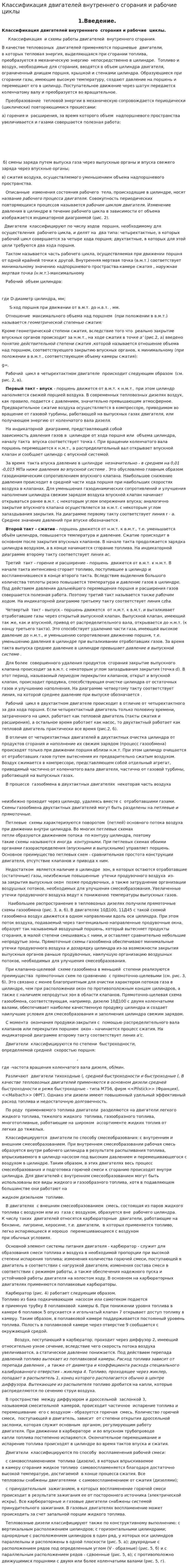 Классификация двигателей внутреннего сгорания и рабочие циклы