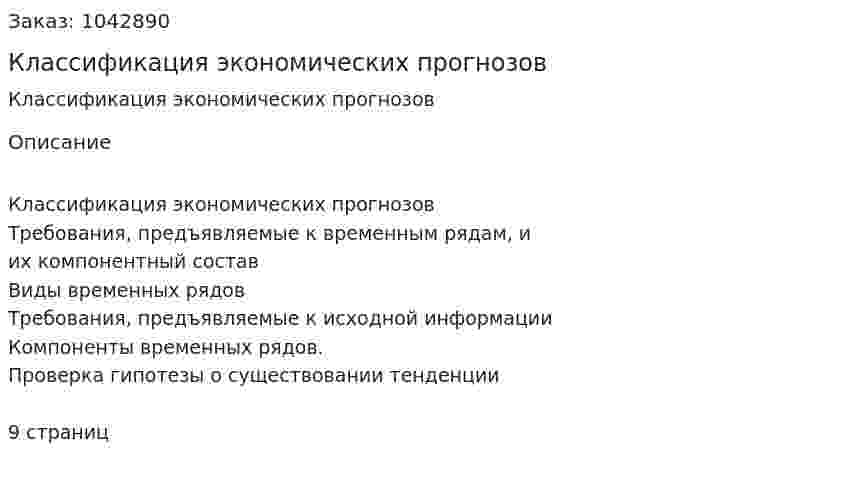 Классификация экономических прогнозов 