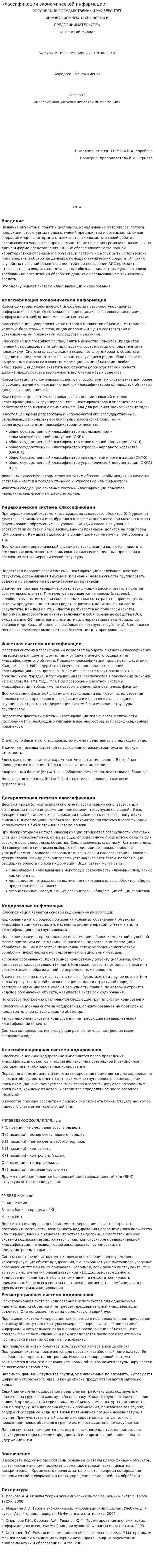 Классификация экономической информации. 3