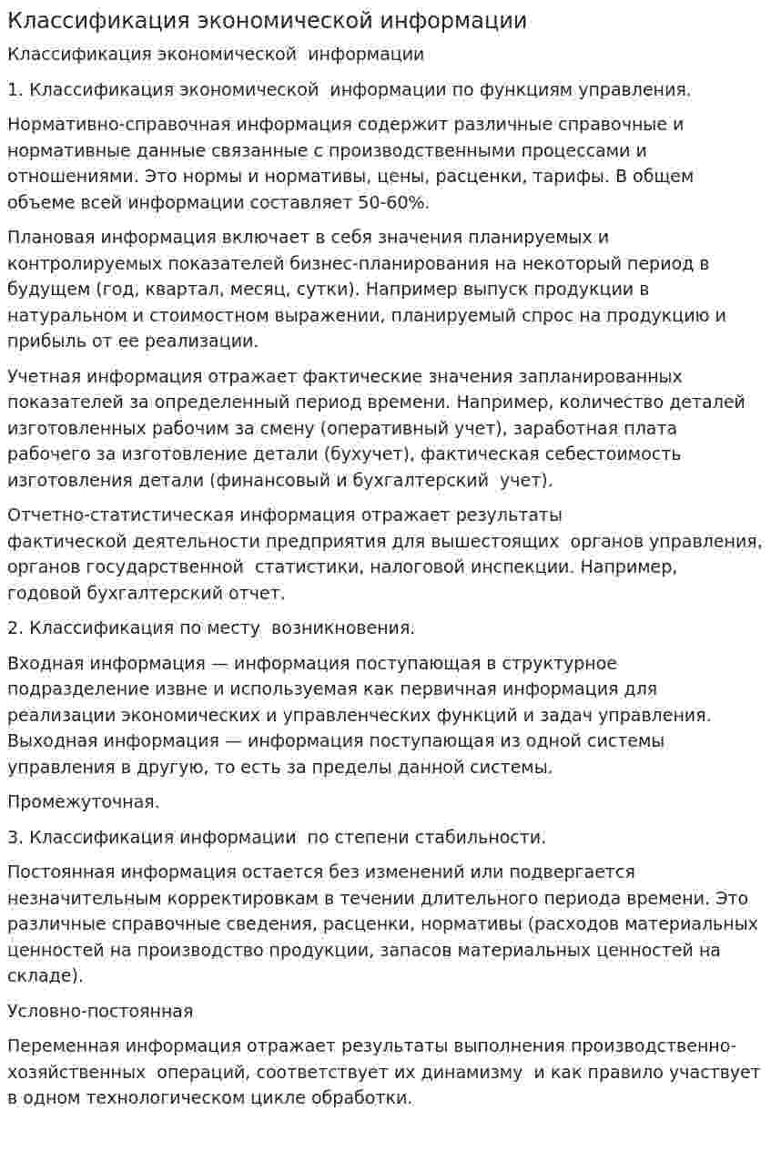 Классификация экономической информации. 2