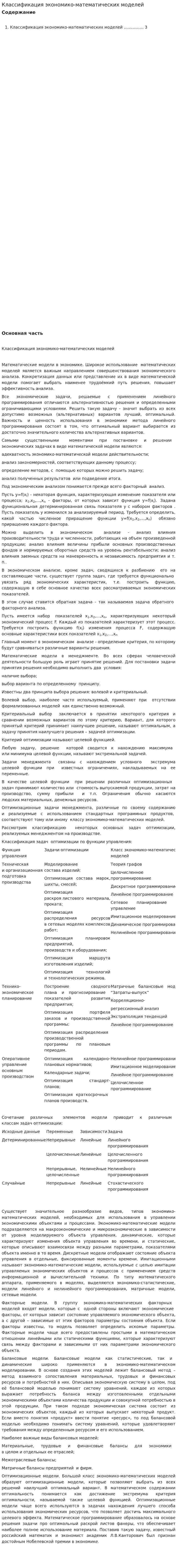Классификация экономико-математических моделей