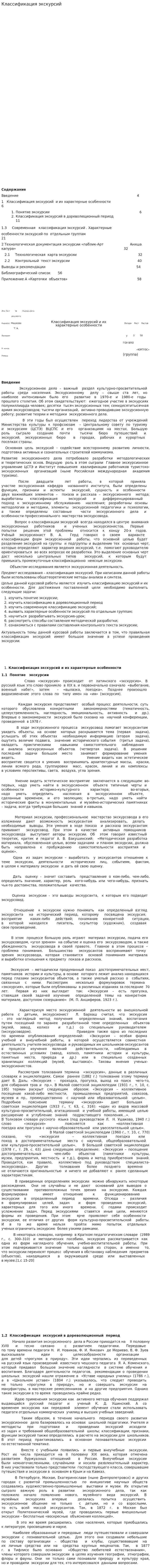 Классификация экскурсий