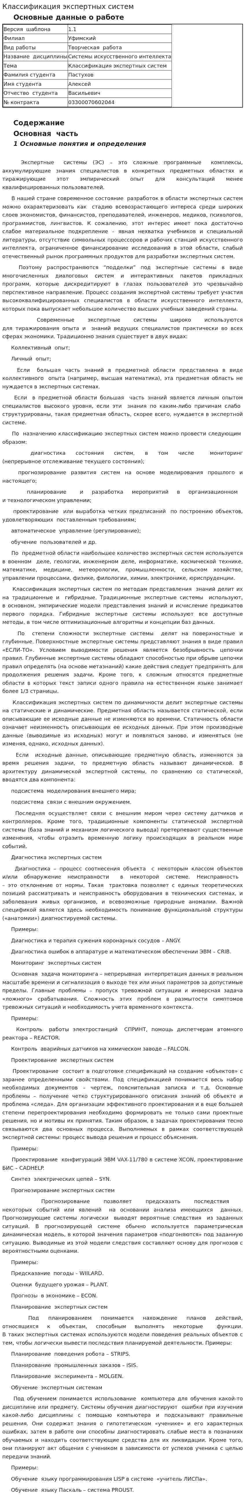 Классификация экспертных систем