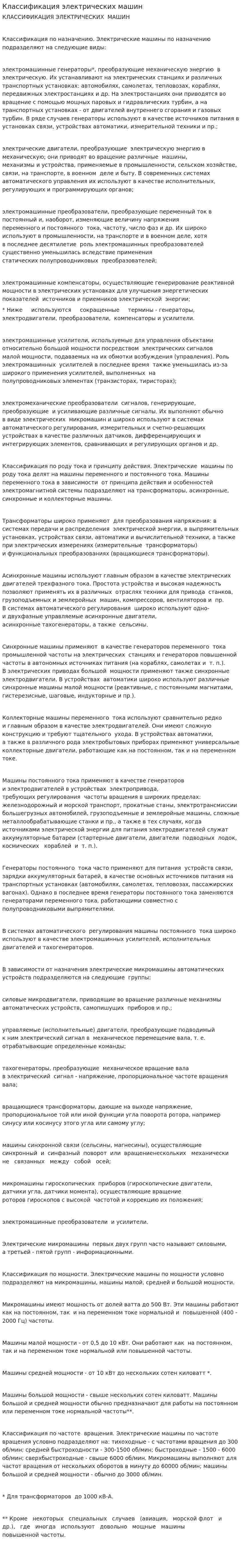 Классификация электрических машин