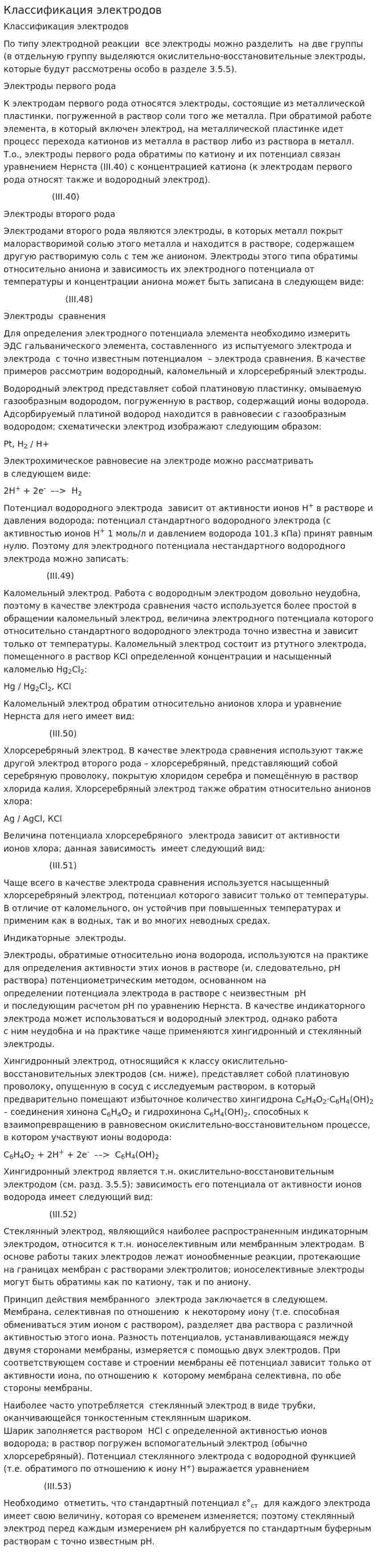 Классификация электродов
