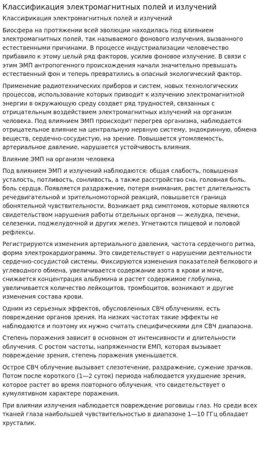 Классификация электромагнитных полей и излучений
