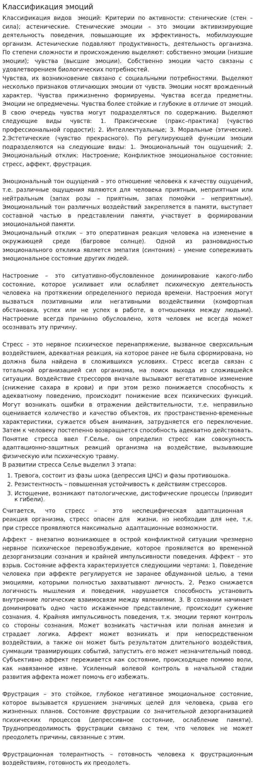 Классификация эмоций. 2