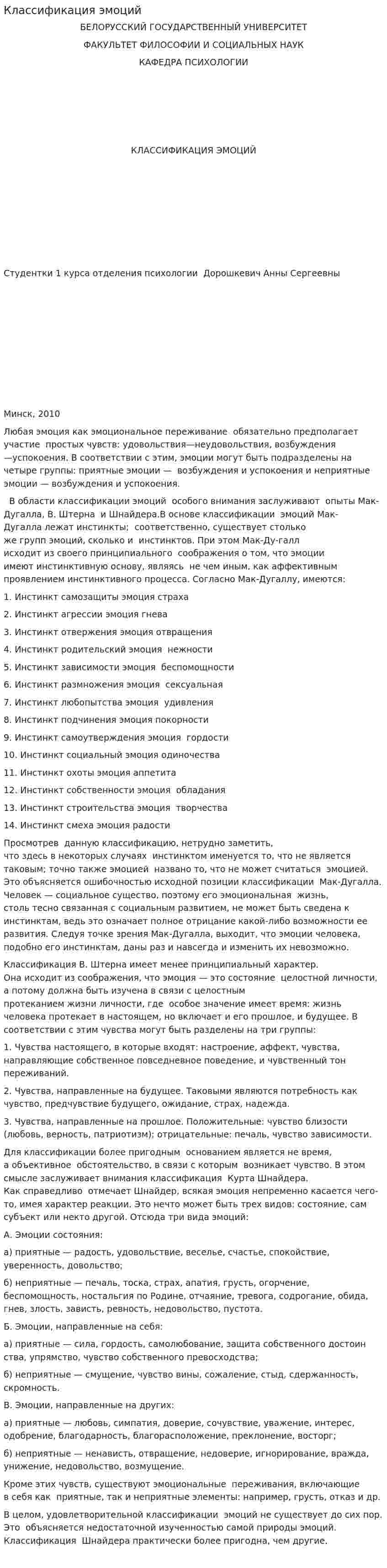 Классификация эмоций