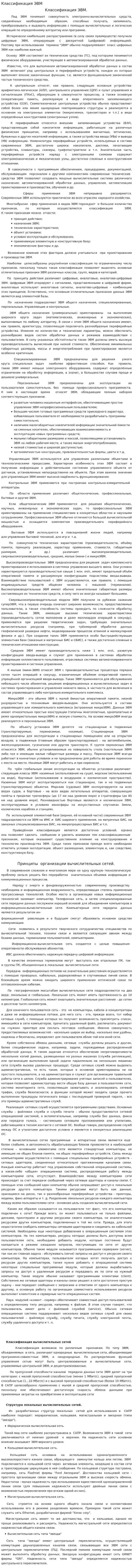 Классификация ЭВМ. 3
