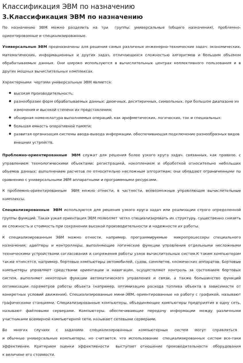 Классификация ЭВМ по назначению