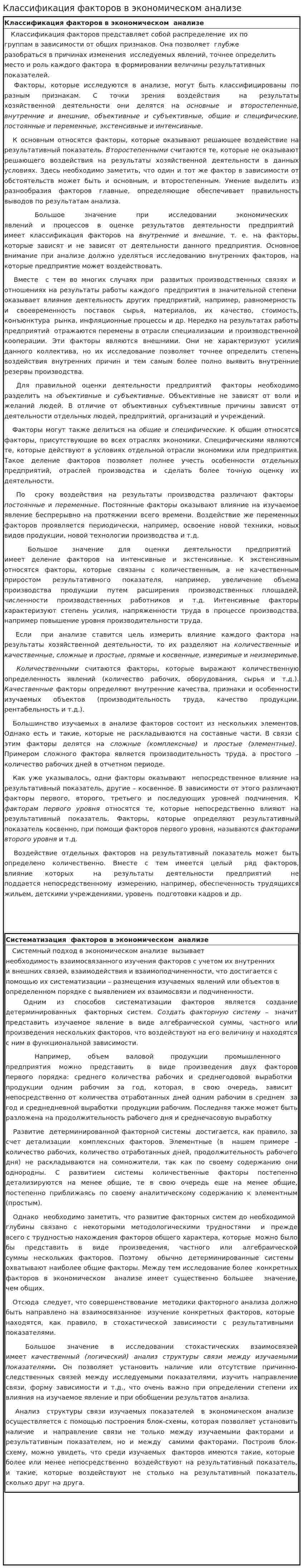 Классификация факторов в экономическом анализе