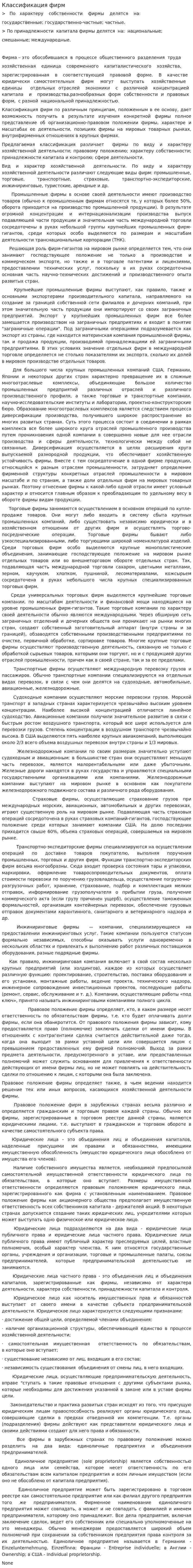 Классификация фирм