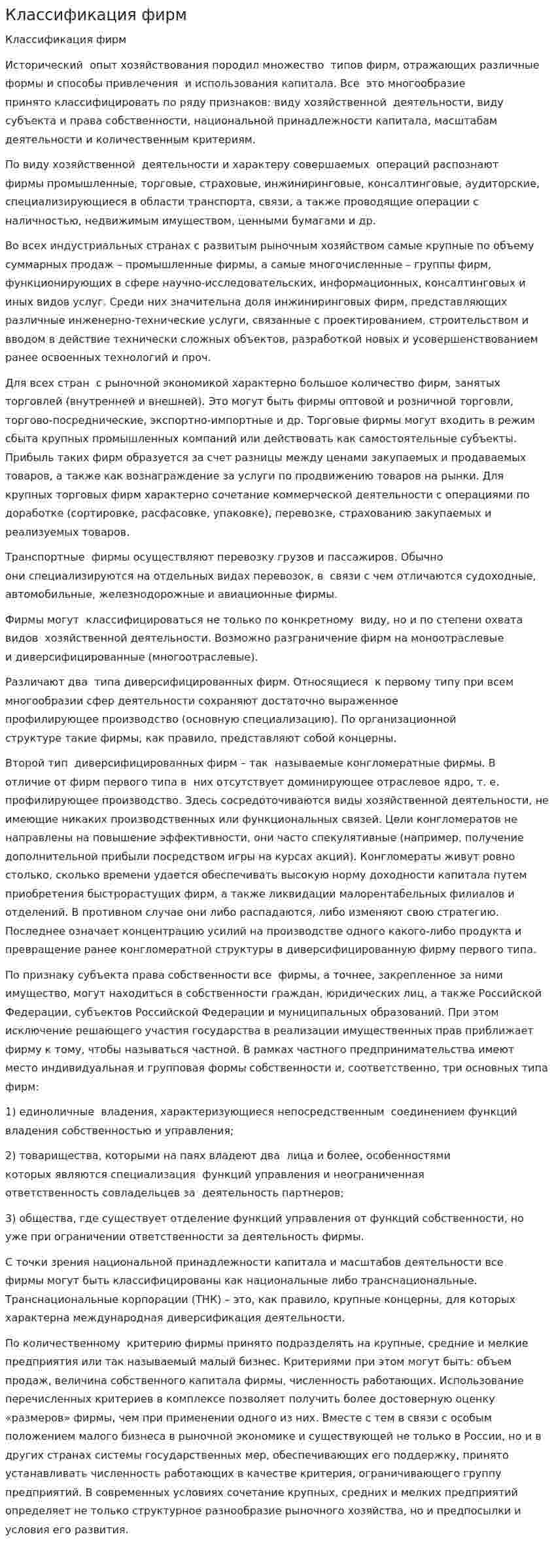 Классификация фирм. 2