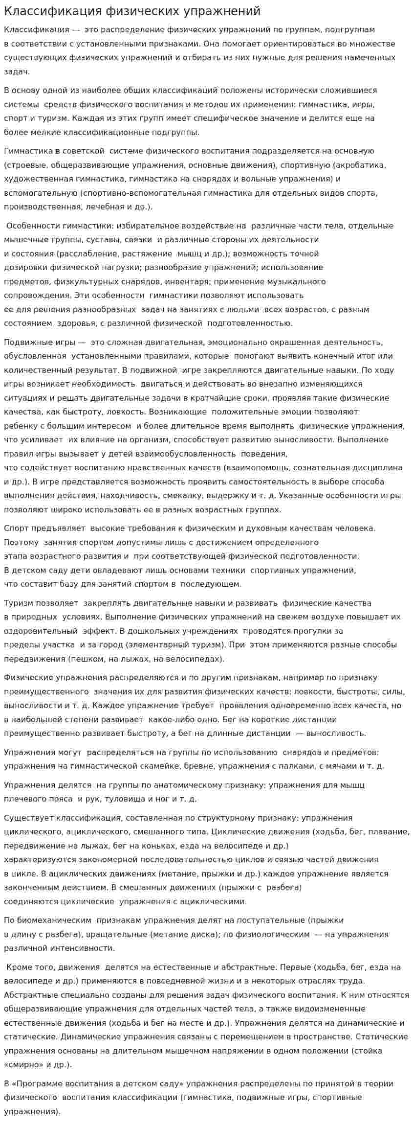 Классификация физических упражнений