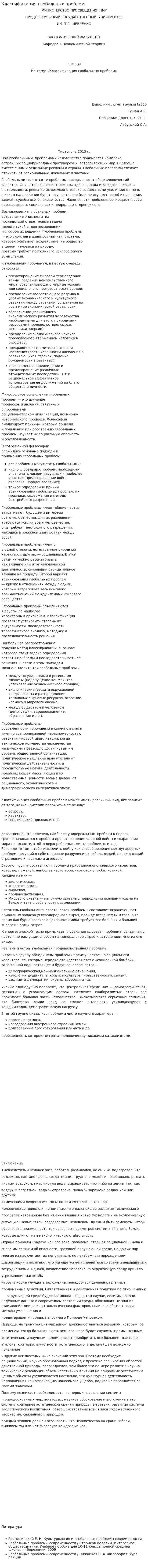 Классификация глобальных проблем. 2