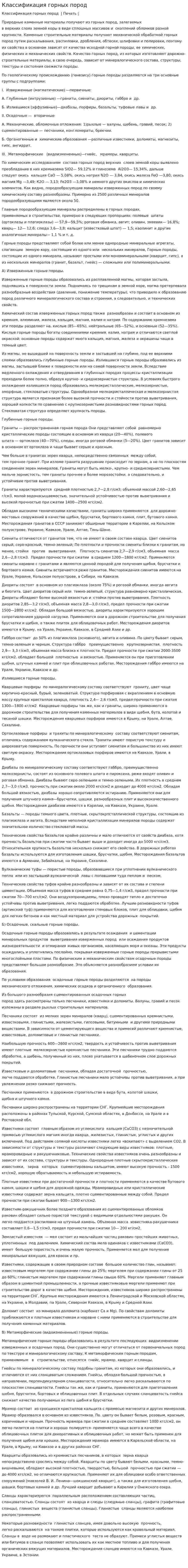 Классификация горных пород
