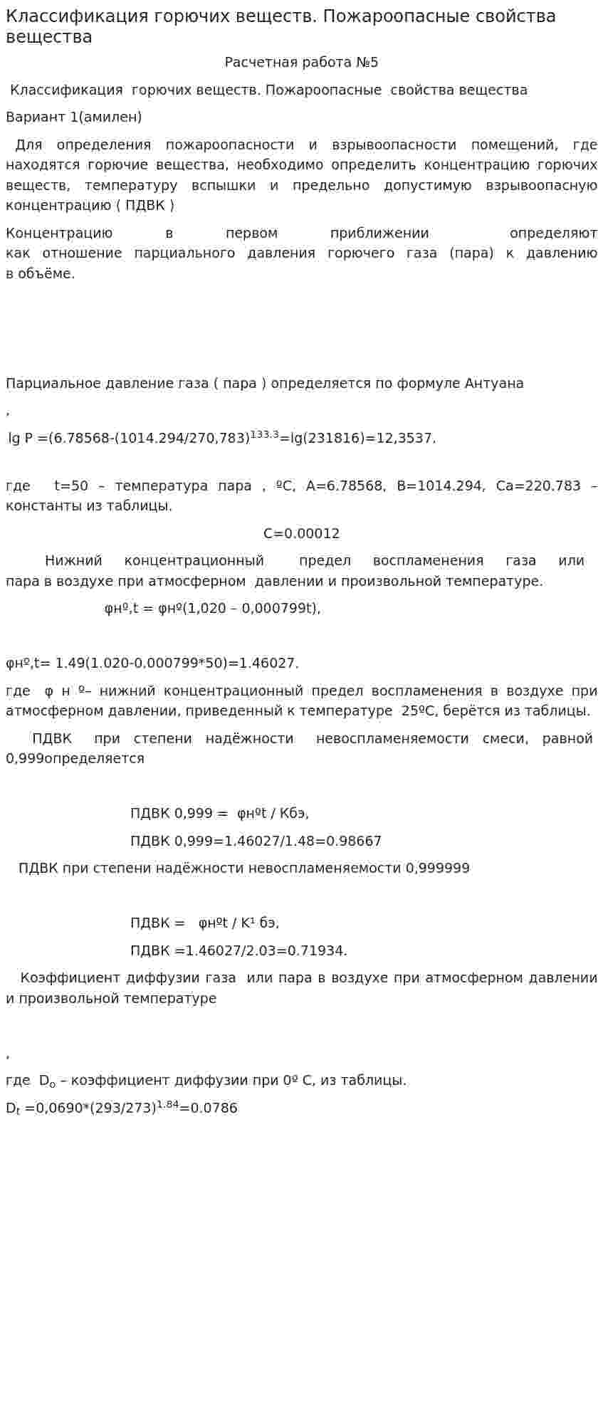 Классификация горючих веществ. Пожароопасные свойства вещества