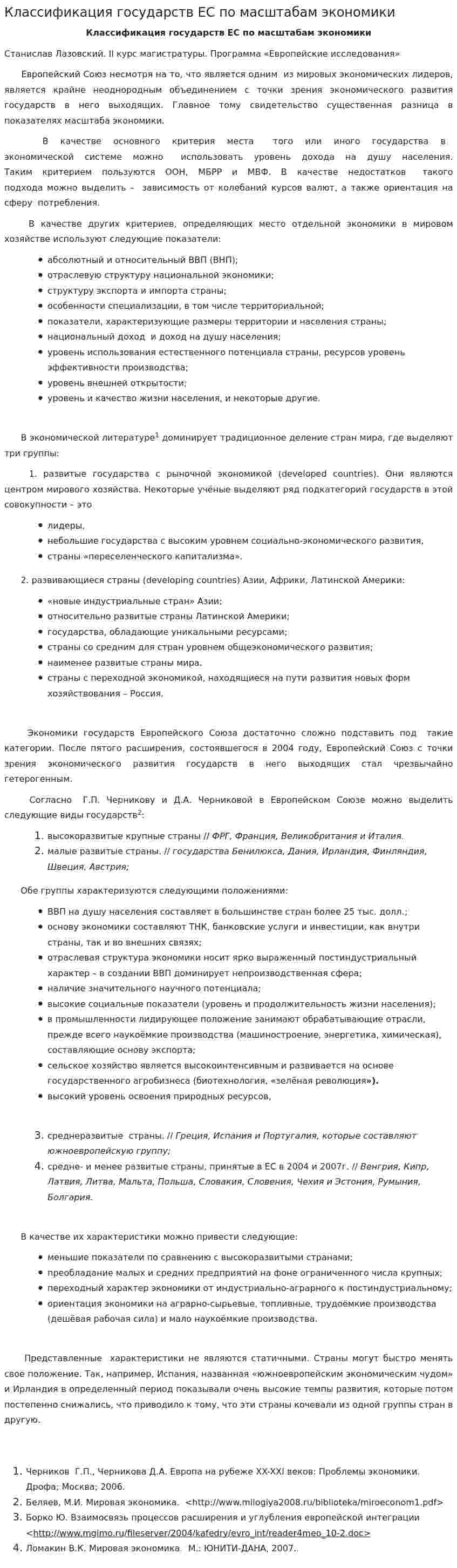 Классификация государств ЕС по масштабам экономики