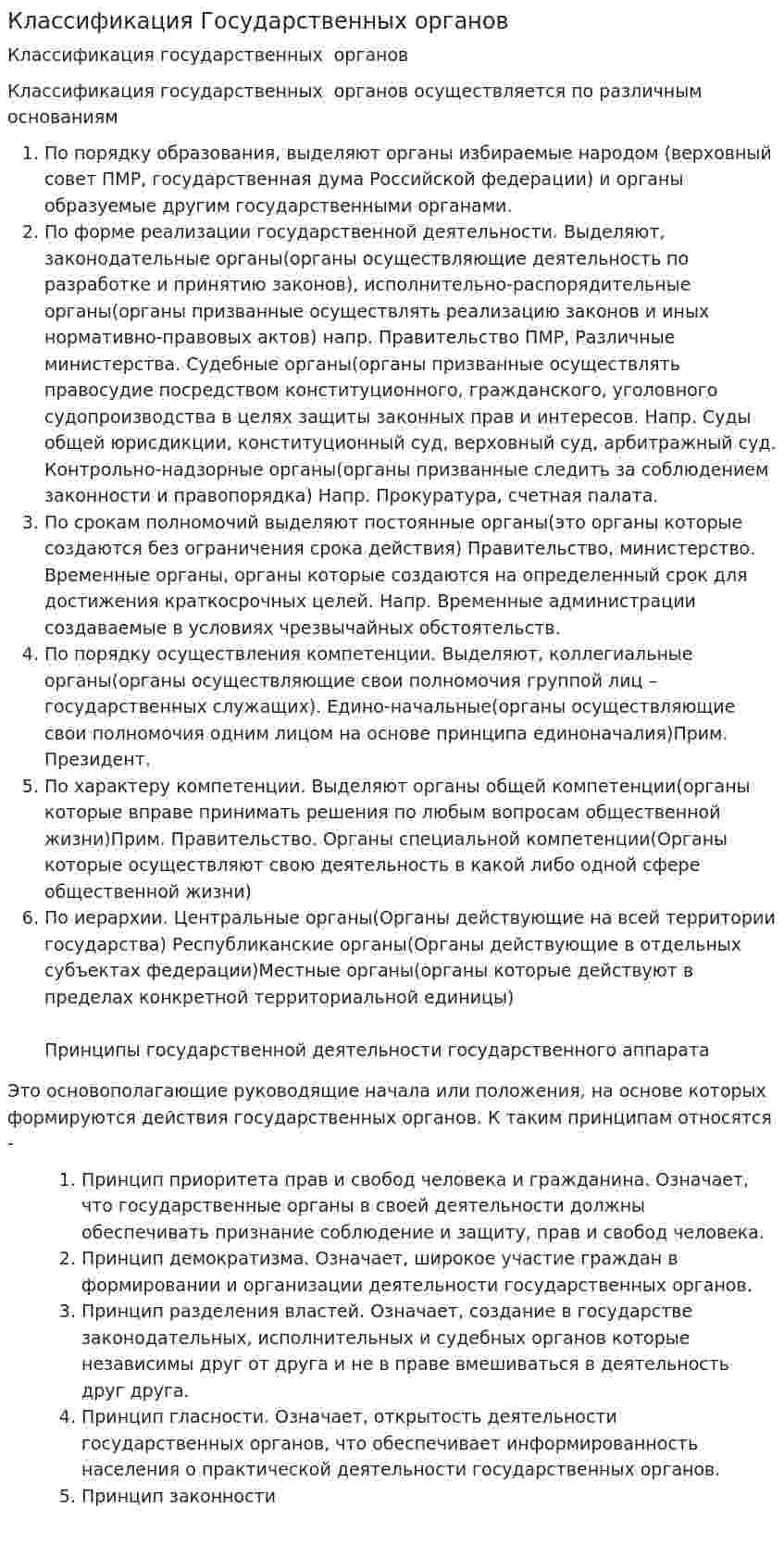 Классификация Государственных органов