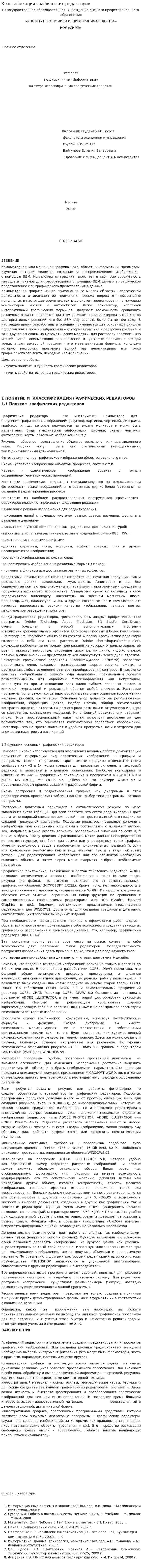 Классификация графических редакторов