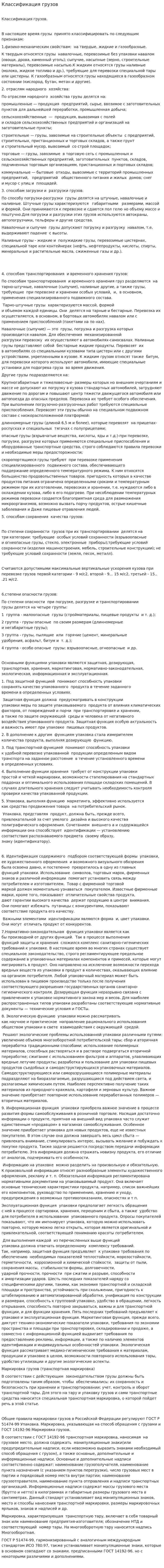 Классификация грузов. 2