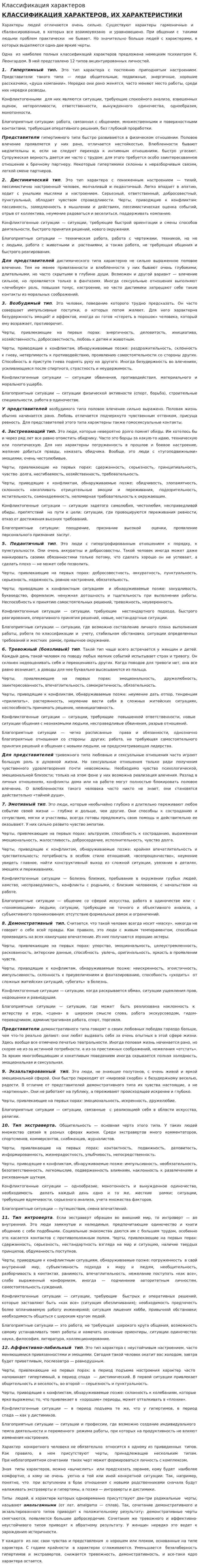 Классификация характеров