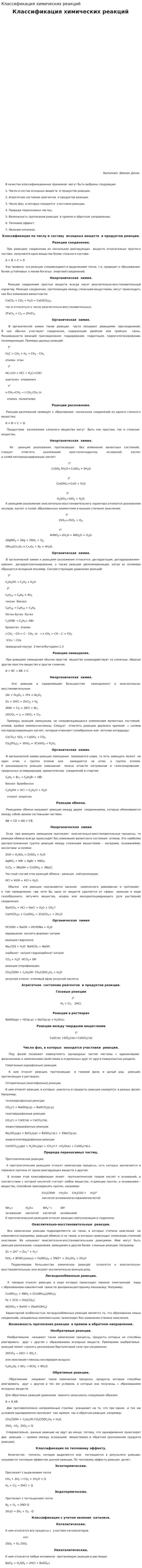 Классификация химических реакций