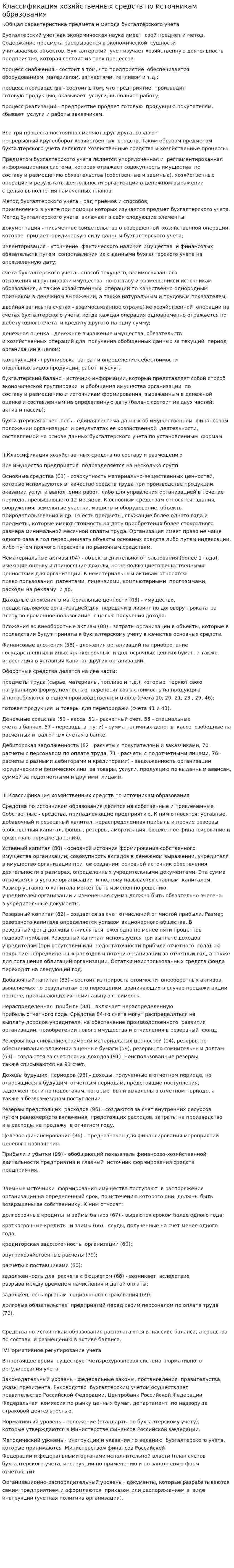 Классификация хозяйственных средств по источникам образования