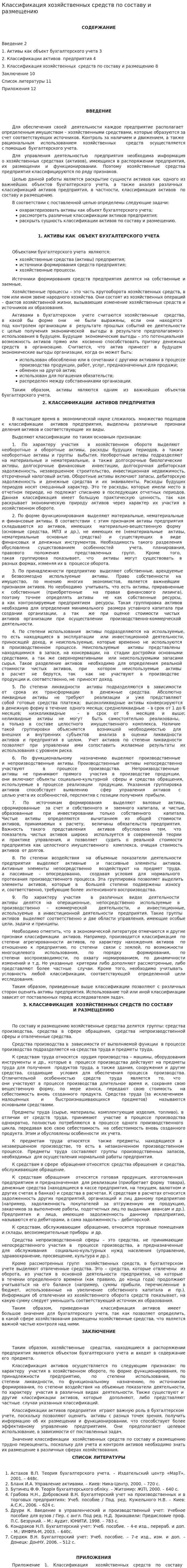Классификация хозяйственных средств по составу и размещению