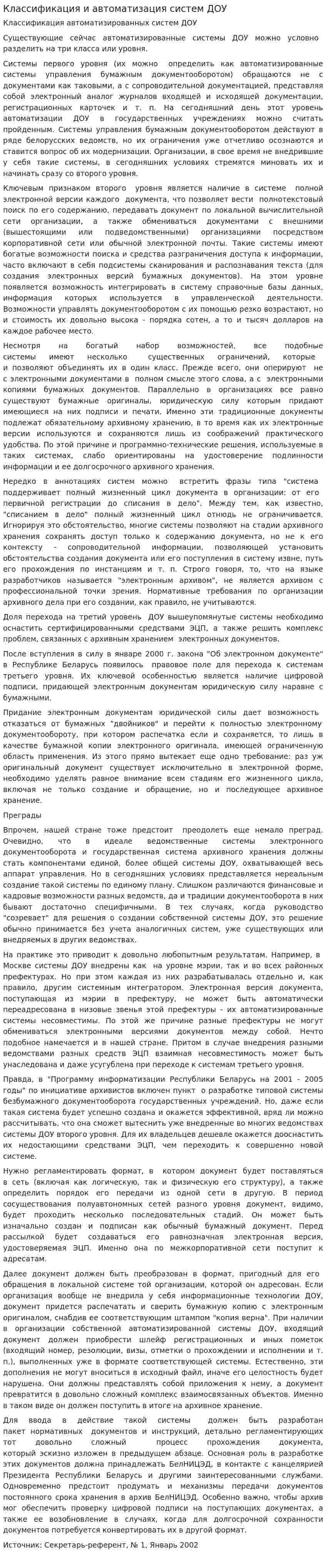 Классификация и автоматизация систем ДОУ