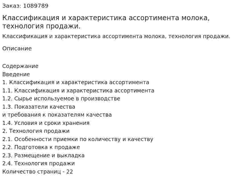 Классификация и характеристика ассортимента молока,  технология продажи. (курсовая работа) 