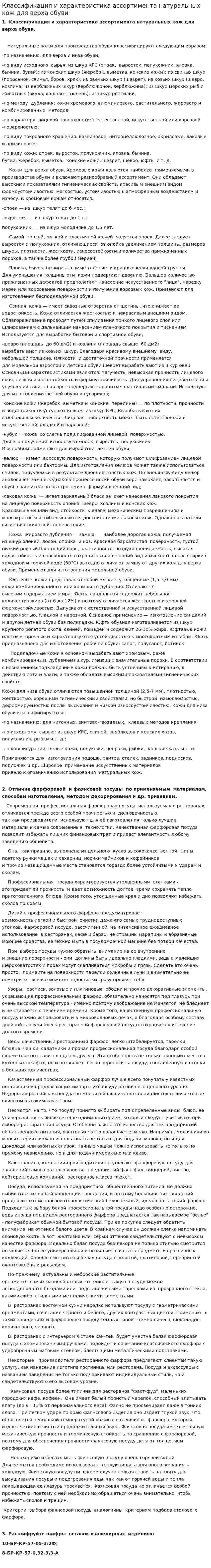 Классификация и характеристика ассортимента натуральных кож для верха обуви