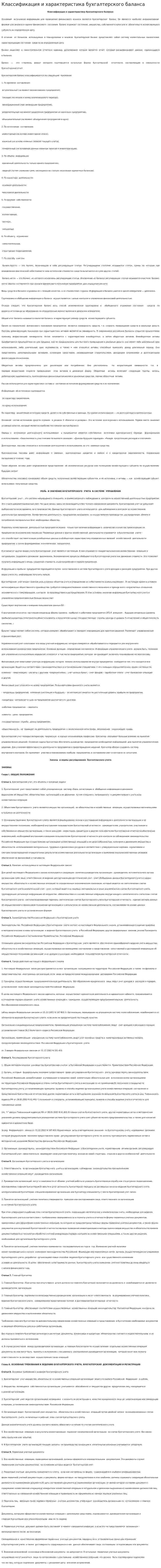 Классификация и характеристика бухгалтерского баланса
