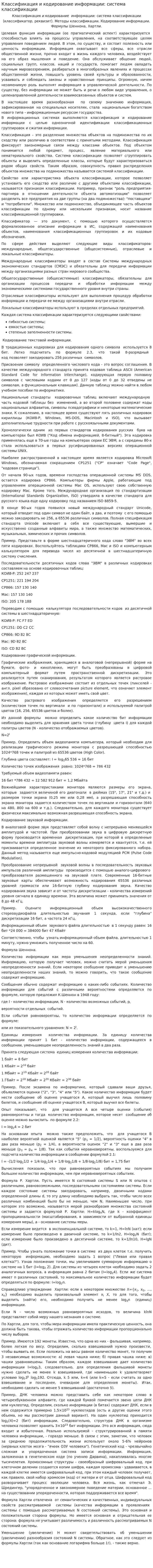 Классификация и кодирование информации: система классификации