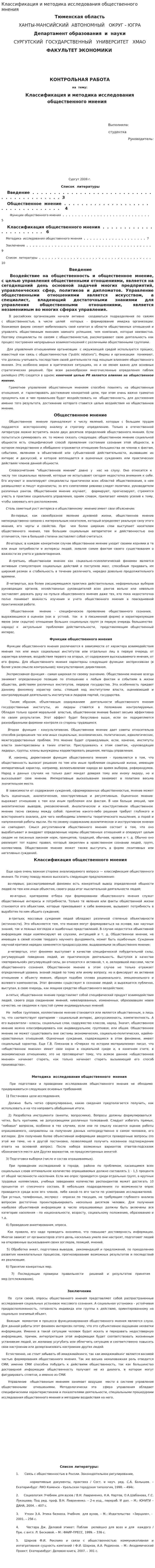 Классификация и методика исследования общественного мнения