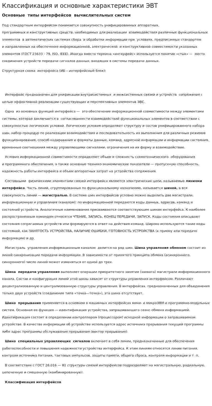 Классификация и основные характеристики ЭВТ