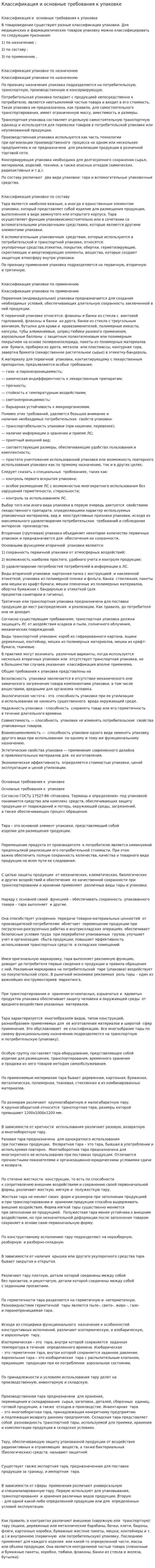 Классификация и основные требования к упаковке