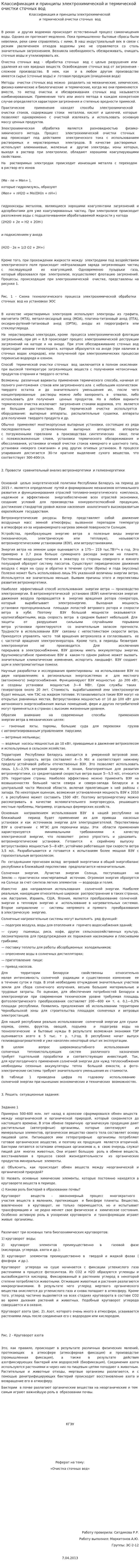 Классификация и принципы электрохимической и термической очистки сточных вод