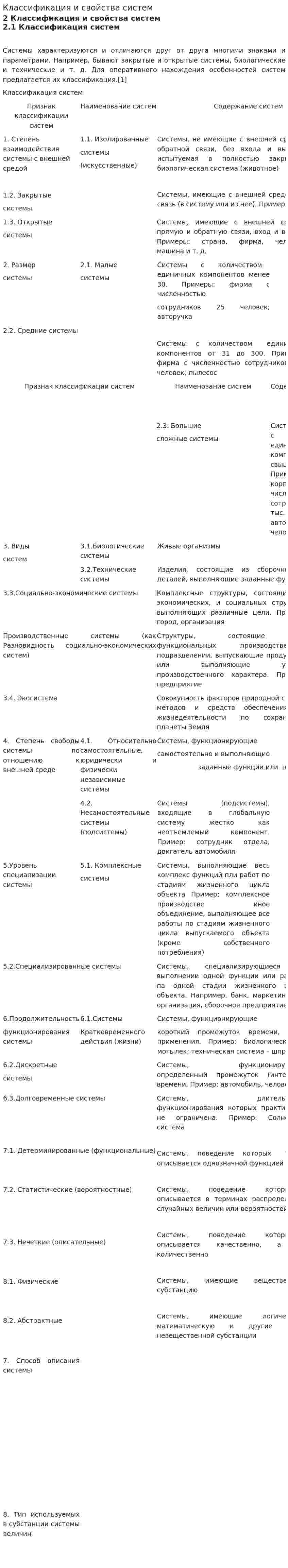 Классификация и свойства систем