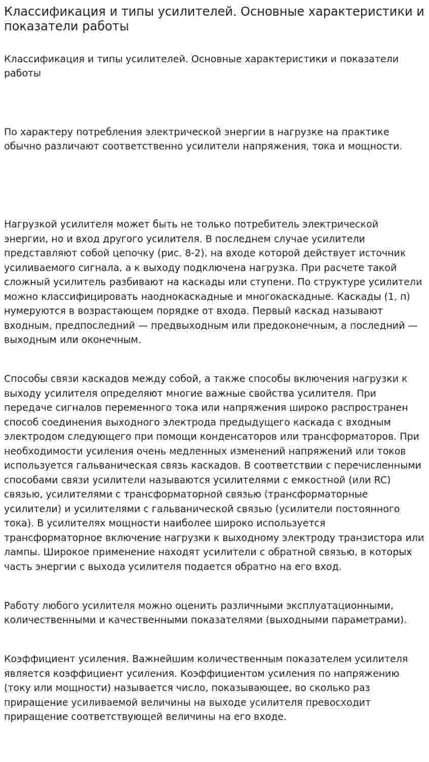 Классификация и типы усилителей. Основные характеристики и показатели работы