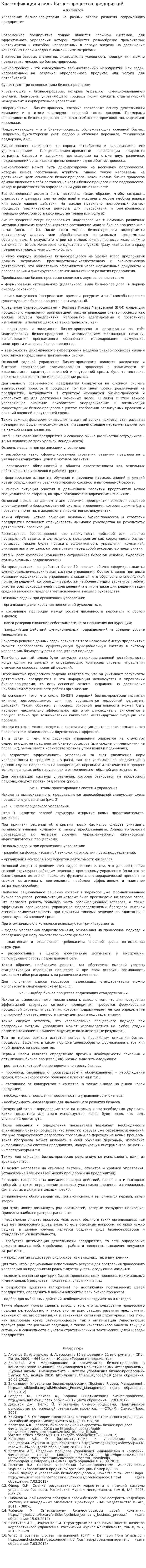 Классификация и виды бизнес-процессов предприятий