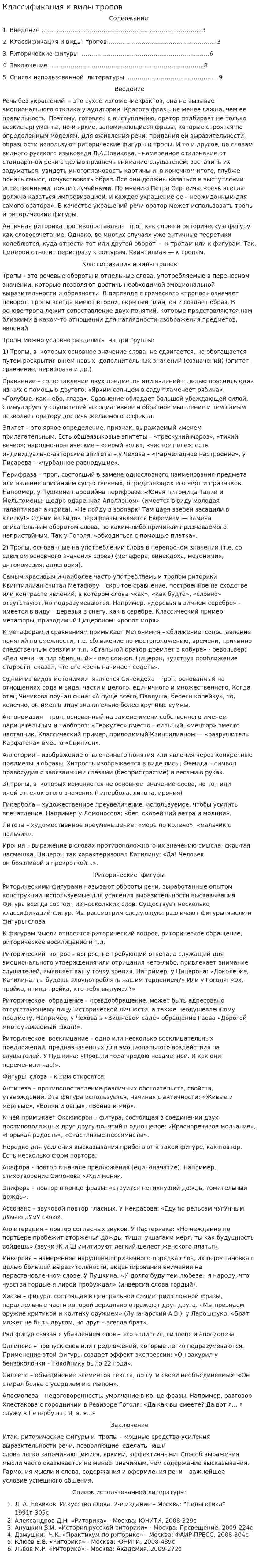 Классификация и виды тропов